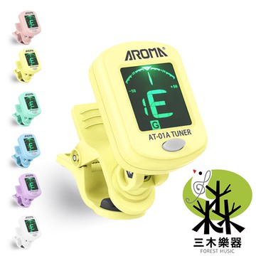 【送電池】全新 AROMA AT-01A 吉他調音器 夾式調音器 調音器 烏克麗麗 貝斯 小提琴 黃 AT01A