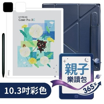 【HyRead】Gaze Pro XC 10.3吋彩色電子紙閱讀器(含: 磁吸電磁筆) x 親子天下365天樂讀包方案｜贈：Pro X系列 磁吸折疊可拆式皮套(深灰藍)