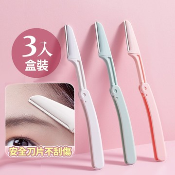 第三代安全刀片【折疊收納 X 可拆清洗】修容 修眉刀 三色折疊修眉刀組 美妝 彩妝 修眉 化妝 修容組 YES好生活