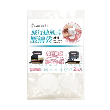 百特兔 旅行抽氣式壓縮袋  S 35*50cm+L 50*70cm  2個裝  1組