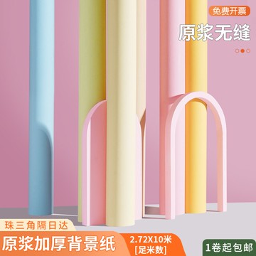 加厚攝影背景紙拍照背景布單色背景紙不反光純色人像兒童寶寶婚紗影棚拍攝美食背景證件照道具2.72*10M