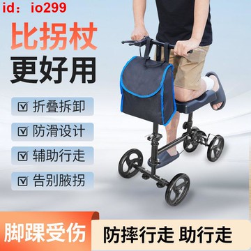 骨折走路神器助行車助步單腿助行器腳踝受傷行走輔助器崴腳康復