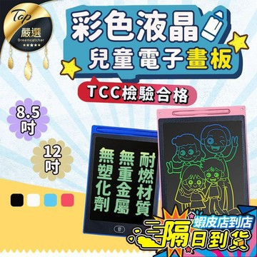 【台灣檢驗合格！小朋友安心使用】兒童電子畫板 電子畫板 畫板 兒童畫板 液晶手寫板 手寫板 磁性畫板 電子手寫