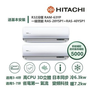 【HITACHI 日立 家電速配】區域限定旗艦4坪+7坪一對二壓縮機日本製造一級變頻冷暖分離式冷氣RAM-63YP/RAS-28+40YSP1