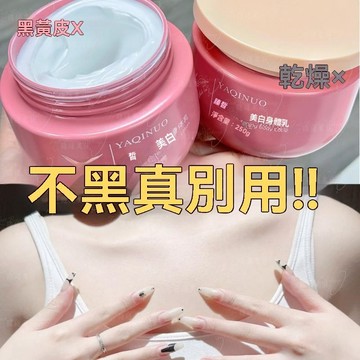 美白身體乳 美體煥膚精華乳 全身變白 持久留香 補水保濕 滋潤清爽 香水乳液 嫩白潤膚 美白乳液 香水身體乳