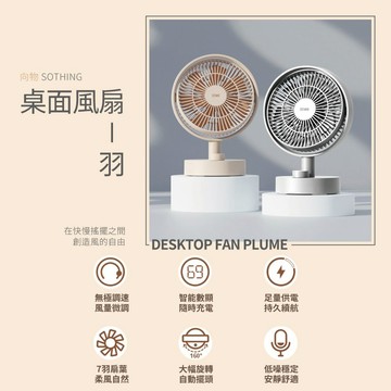 【向物】桌面風扇-羽 太空銀/杏色 七羽扇葉設計 無極調速 柔風低噪 數位顯示 辦公居家 桌面風扇 桌面小物【壹品藥局】