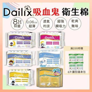 《加拿大》Dailix 吸血鬼衛生棉 超長型 夜用 日用 薄款 超瞬吸 抑菌衛生棉 衛生棉 超薄衛生棉 上班族 生理用品
