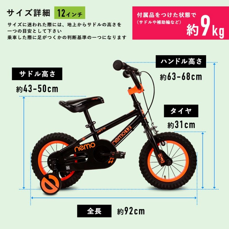 i12.pixs kids.ru 8 HITS Nemo ヒッツ ネモ 子供用 自転車 12インチ 補助輪付き 幼児用 子供自転車 誕生日プレゼント 3歳 4歳 | LINEブランドカタログ