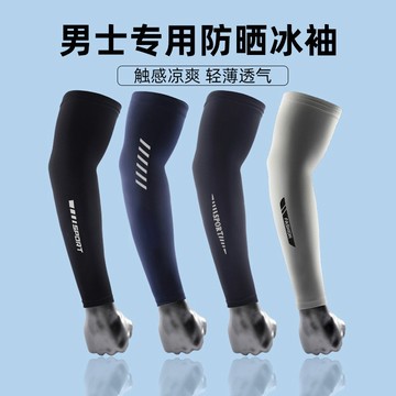 【桃園出貨 吸濕透氣】冰絲防曬袖套 大碼防曬袖套 冰絲護臂 涼感袖套  輕薄 透氣 防曬手套 冰涼袖套 騎行錦綸速干冰袖