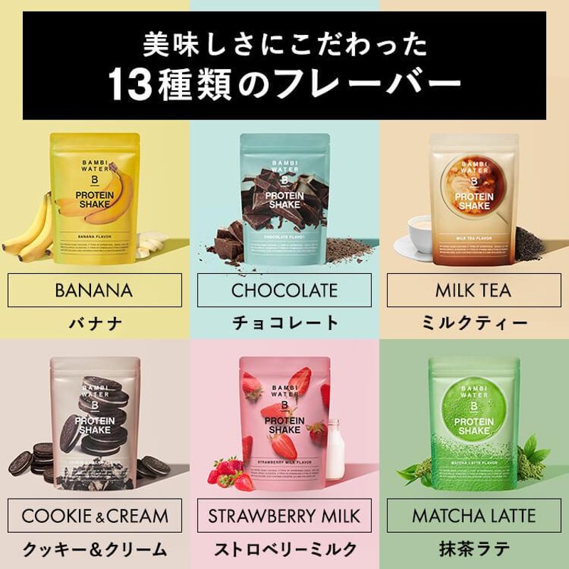 バンビウォーター プロテインシェイク チョコレート 250g | LINE