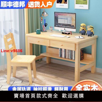 【台灣公司 超低價】實木電腦桌書桌家用現代簡約小學生學習桌辦公寫字桌臺可訂做