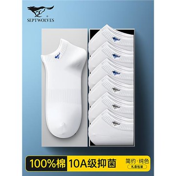 七匹狼襪子男士短襪純棉防臭吸汗抗菌男生白色秋冬季男款短筒船襪