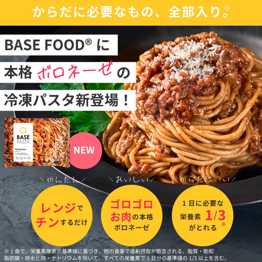 公式 BASE PASTA ベースパスタ 冷凍パスタ ボロネーゼ 6袋セット 完全栄養食 低糖質 プロテイン ダイエット 糖質制限 糖質オフ タンパク質