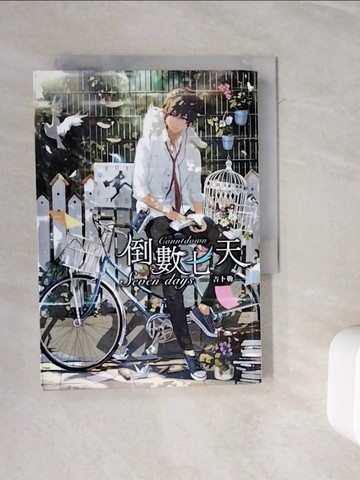 【書寶二手書T2／一般小說_WOT】倒數七天_吉卜勒