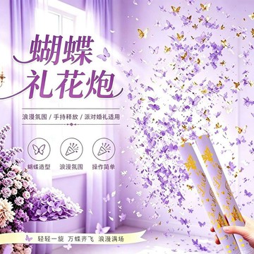 🤩免運🌟台灣出貨🌟新款婚禮婚慶結婚2026蝴蝶禮炮生日派對聚會噴花用品手持禮花
