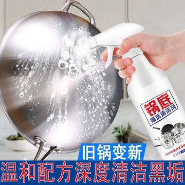 🛒臺灣24h🌳廚房鍋底黑垢清潔劑燒焦油漬不鏽鋼鐵鍋強力去污去垢洗黑鍋底神器
