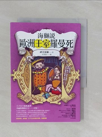 【書寶二手書T1／兒童文學_YBI】海獅說歐洲王室羅曼死_布萊絲