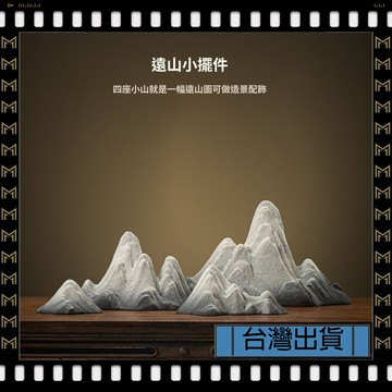 🔥台灣出貨🔥可開發票✅【大同小藝】新中式 創意 小擺件 鬥魚 冷清感 魚缸裝飾品 禪意 陶瓷 假山 造景 微景觀