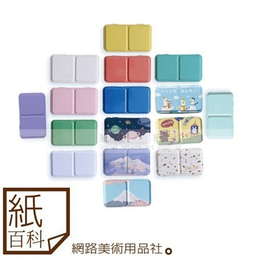 【紙百科】DIY自製塊狀水彩空盒14色任選(內含24個2ml空格),寫生/固體水彩盒/水彩/塊狀水彩