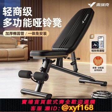 {可打統編 保固一年}麥瑞克啞鈴凳家用多功能仰臥起坐板飛鳥健身椅男士專業杠鈴臥推凳