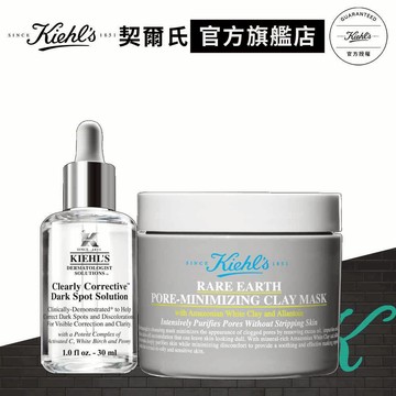 契爾氏 激光極淨白淡斑精華30ml+亞馬遜白泥淨緻毛孔面膜125ml｜淨白無瑕｜Kiehl's 官方旗艦店