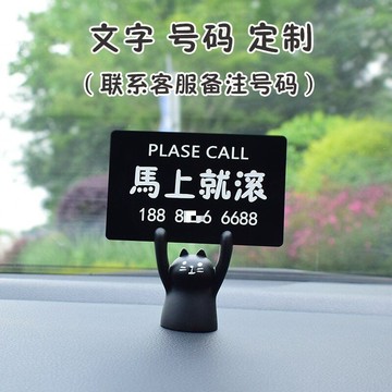 【個人定製】停車號碼牌 可客製化文字 臨時停車牌 電話號碼牌 臨停號碼牌 暫停一下 停車卡 挪車電話號碼牌 停車牌