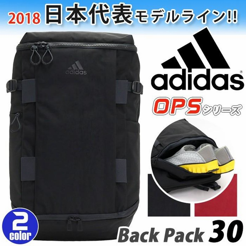 adidas アディダス リュックサック デイパック OPS バックパック 30 大