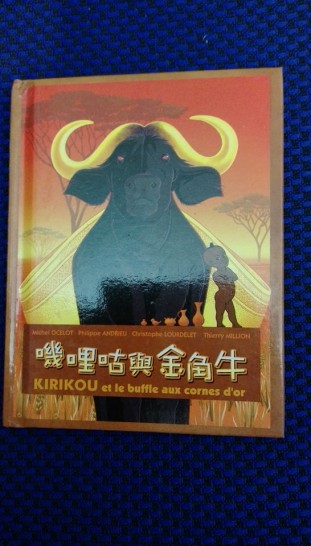 嘰哩咕與金角牛（精）[二手書_全新]