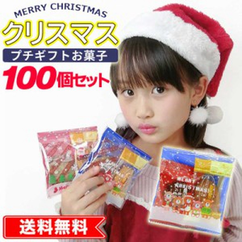 クリスマス お菓子 詰め合わせ 業務用 100個 お得セット 子供 キッズ サンタ プレゼント イベント 駄菓子 子ども会 お楽しみ会 通販 Lineポイント最大get Lineショッピング