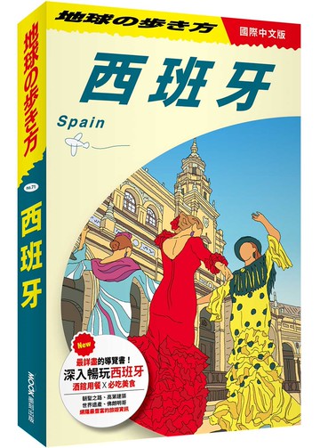 西班牙 Spain