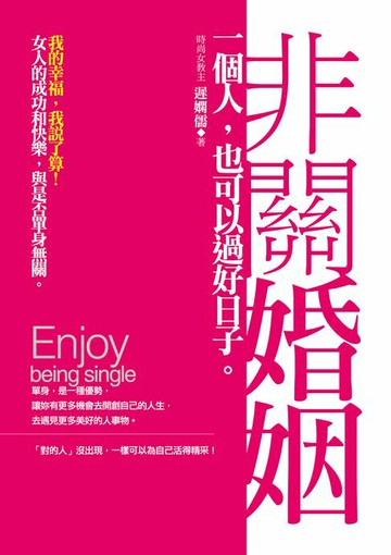 【電子書】非關婚姻