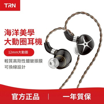 【現貨免運】TRN 海星入耳式低音耳機 12 毫米動態驅動單元 高保真耳機 4.4mm+3.5mm插头有線耳機 降噪耳機