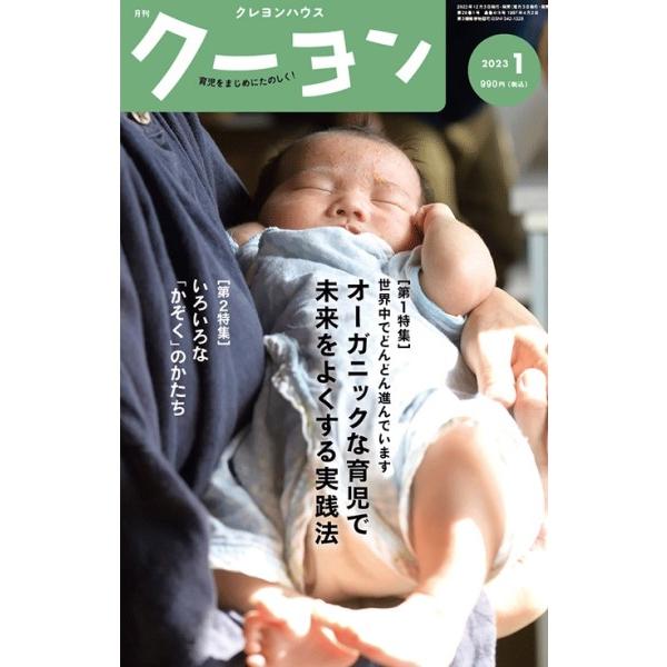 月刊クーヨン 2023年1月号