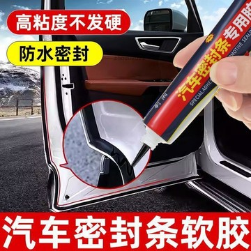 有貨在臺🚀99免運🚀汽車密封條專用膠水天窗冰箱門邊框密封圈膠條破損修復軟性強力膠