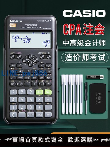 【台灣公司】casio/卡西歐FX-82ES計算器考研考試專用中文版函數科學計算器cpa一二建大學生用金融會計注會考研考試計算機