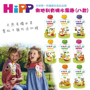 【HiPP喜寶】有機水果趣(11款口味)100g 適合六個月以上 生機水果趣-MiffyBaby