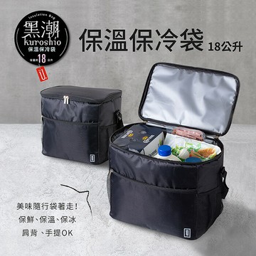 UdiLife 生活大師 黑潮保溫保冷袋18公升 超大容量  保冰袋 保溫袋 保鮮 野餐袋 提式 側背式 PEVA
