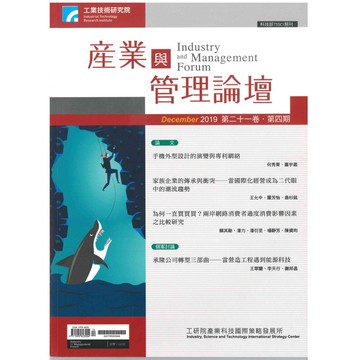 【千華】第二十一卷 第四期 (產業與管理論壇)_工業技術研究院