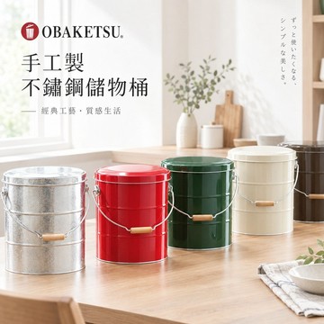 日本 OBAKETSU｜手工製不鏽鋼儲物桶 10kg 象牙色