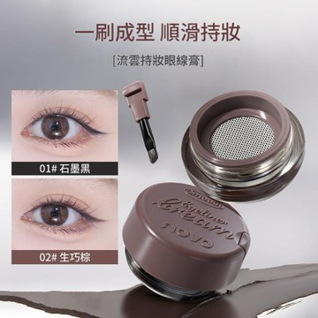 眼線膠 眼線膏 防水持妝不易暈 novo流雲持妝眼線膏 防水眼線膠