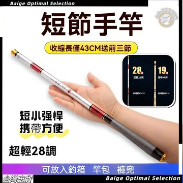 台灣出貨🎈 超短手竿 溪流竿 溪釣竿 池釣竿 蝦竿 手竿 硬調手竿 魚竿 釣竿 河邊釣魚 釣蝦 手釣竿 偷跑竿