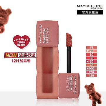 媚比琳泰迪絨霧液態唇泥5ml-多款任選