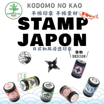 ［SUMI選物］日本印章 印章 小印章 相撲548009 手帳印章 KODOMO NO KAO 和風浸透印章 手帳素材