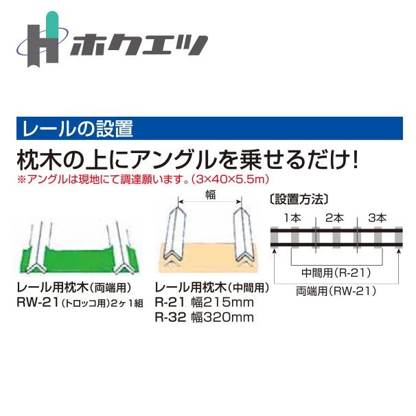 ホクエツ｜ハウス  トロッコ 60GA 育苗箱60枚仕様