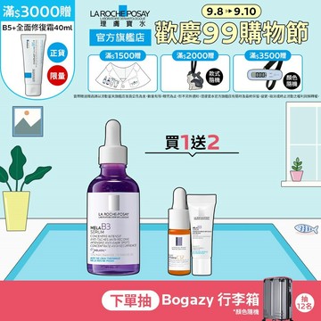 理膚寶水 MELA B3淡斑淨亮精華50ml   La Roche-Posay 官方旗艦店