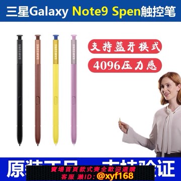 {可打統編 保固一年}適用三星note9手寫筆原裝原廠N9智能藍牙觸控筆N9600電容筆Spen