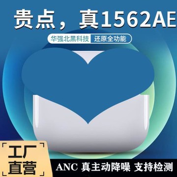 五代華強北頂配悅虎主板洛達1562AE無線藍牙耳機降噪適用安卓蘋果
