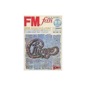 中古音楽雑誌 FM fan 1986年10月20日号 No.22 西版