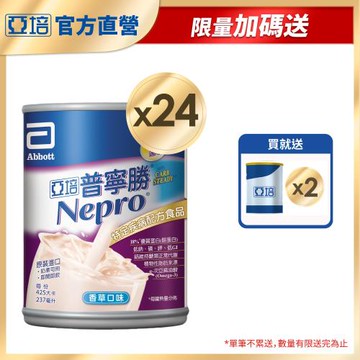 亞培 普寧勝-洗腎病患專用(237ml x24罐)+(贈品)亞培 普寧勝-洗腎患者適用(237ml) x 2罐