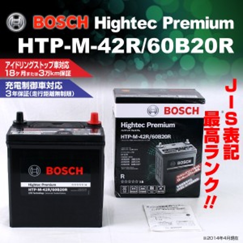 BOSCH ハイテック プレミアム HTP-M-42R/60B20R アイドリングストップ ...